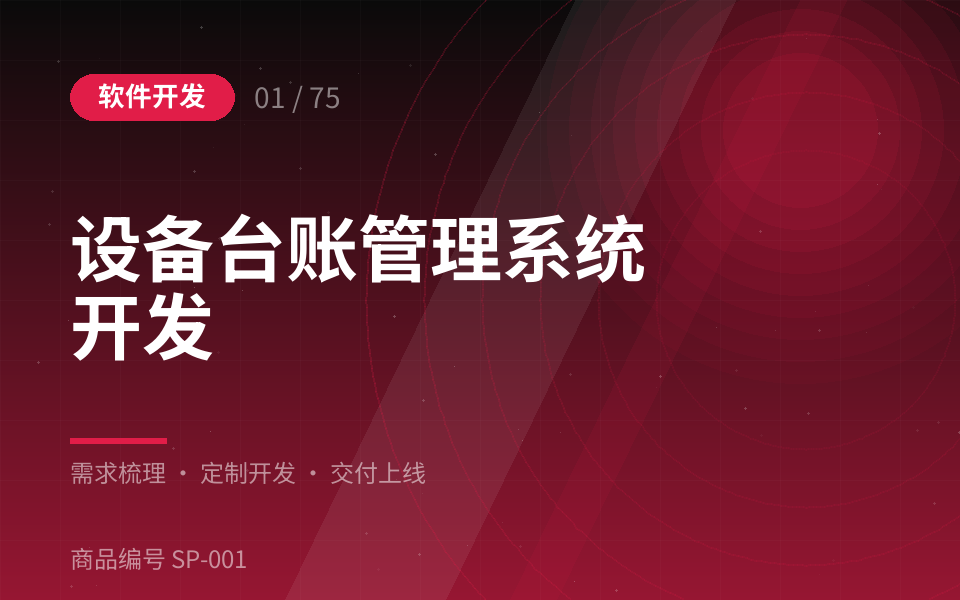 设备台账管理系统开发