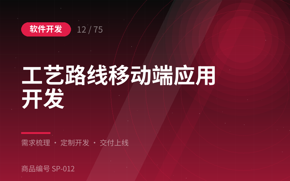 工艺路线移动端应用开发