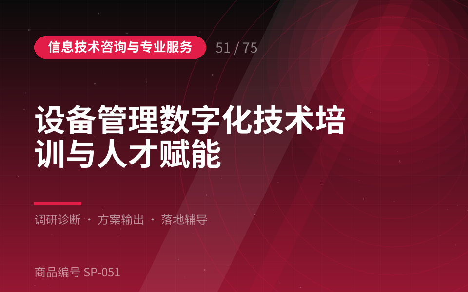 设备管理数字化技术培训与人才赋能
